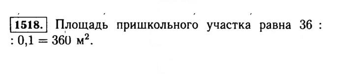 Скан решения номера 1518 (671)