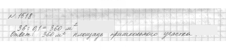 Скан решения номера 1518 (671)