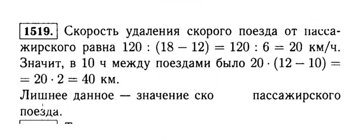 Скан решения номера 1519 (672)