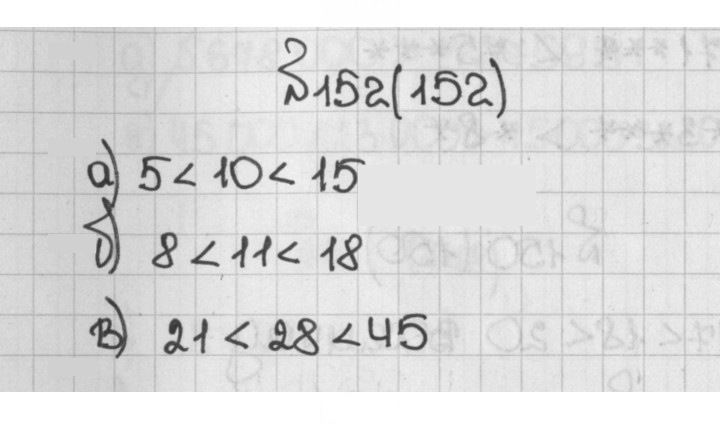 Скан решения номера 152 (152)
