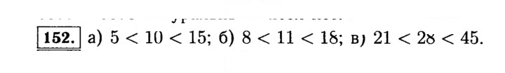 Скан решения номера 152 (152)