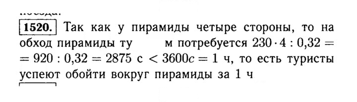 Скан решения номера 1520 (673)