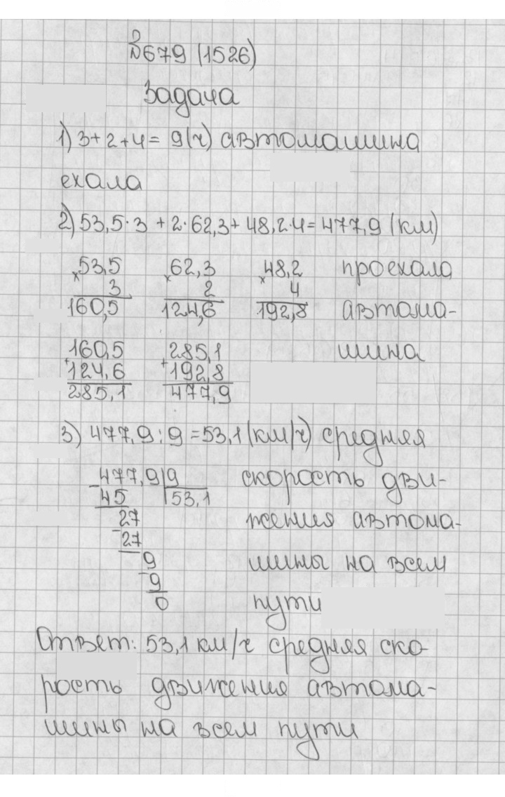 Скан решения номера 1526 (679)