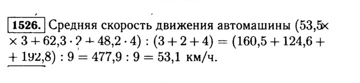 Скан решения номера 1526 (679)
