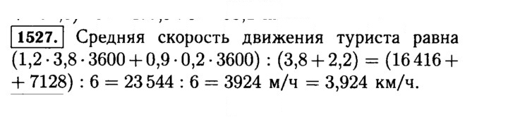 Скан решения номера 1527 (680)