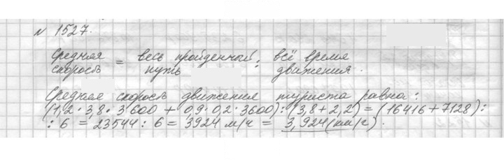 Скан решения номера 1527 (680)