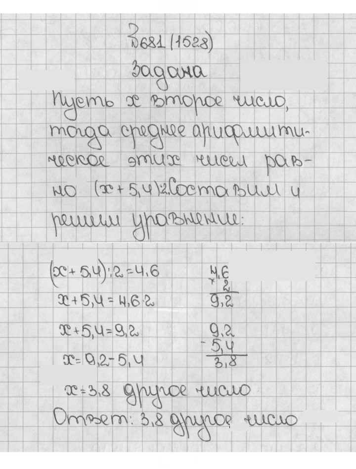 Скан решения номера 1528 (681)