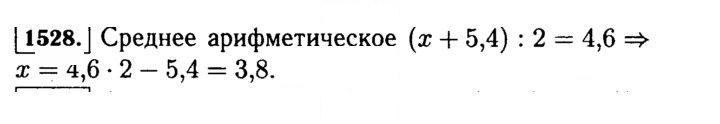 Скан решения номера 1528 (681)