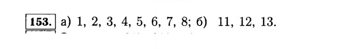 Скан решения номера 153 (153)