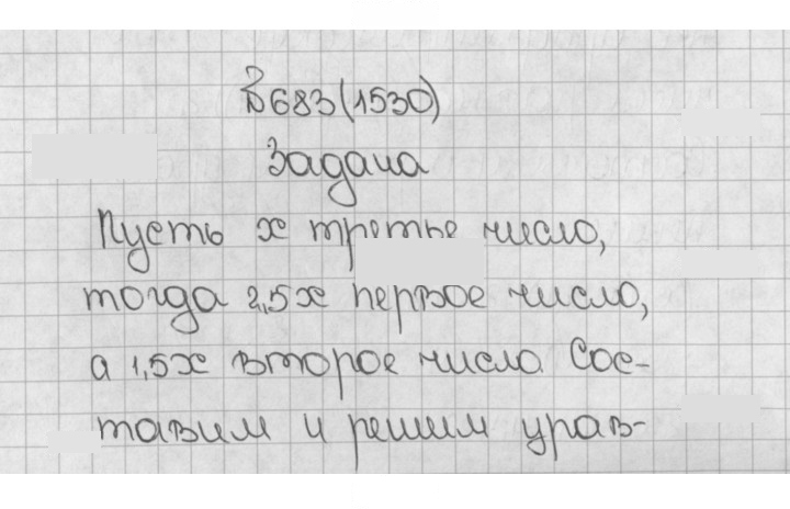 Скан решения номера 1530 (683)