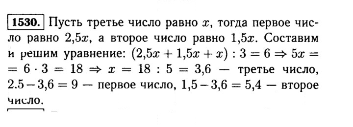 Скан решения номера 1530 (683)