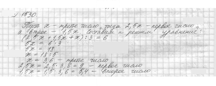 Скан решения номера 1530 (683)