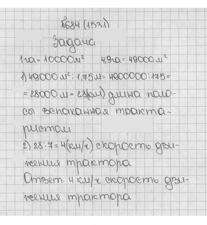 Скан решения номера 1531 (684)