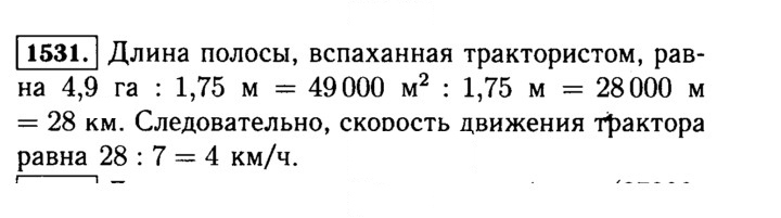 Скан решения номера 1531 (684)