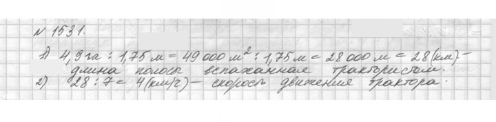 Скан решения номера 1531 (684)