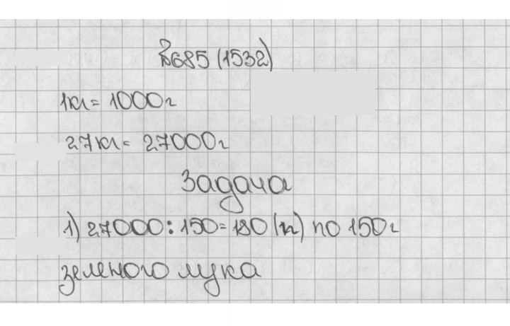 Скан решения номера 1532 (685)