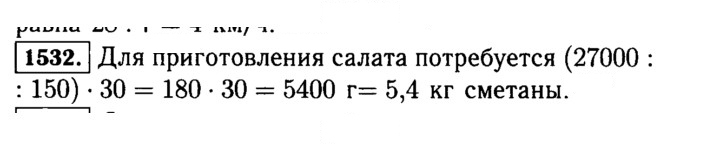 Скан решения номера 1532 (685)