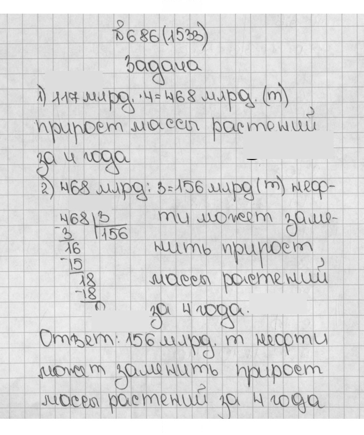 Скан решения номера 1533 (686)
