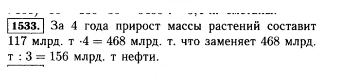 Скан решения номера 1533 (686)