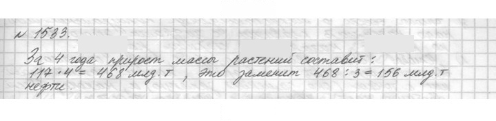 Скан решения номера 1533 (686)