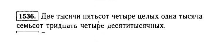 Скан решения номера 1536 (689)