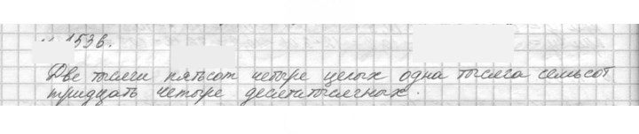 Скан решения номера 1536 (689)