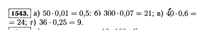 Скан решения номера 1543 (696)