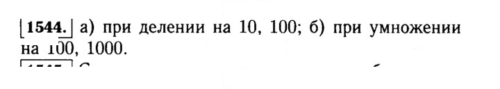 Скан решения номера 1544 (697)