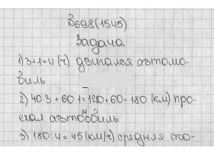 Скан решения номера 1545 (698)