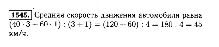 Скан решения номера 1545 (698)