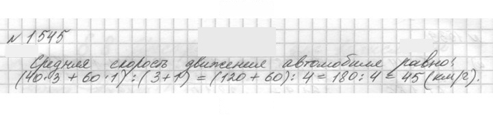 Скан решения номера 1545 (698)