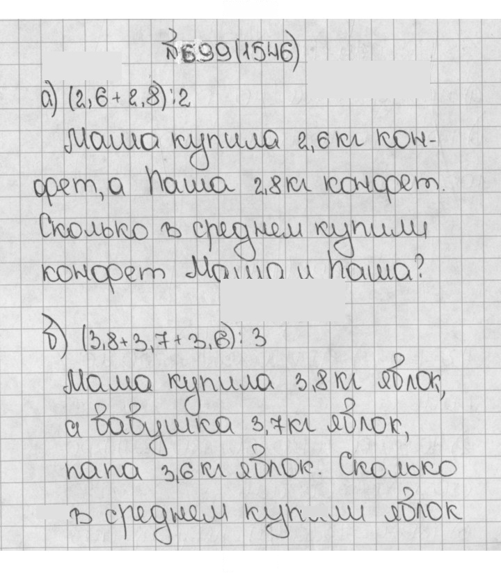 Скан решения номера 1546 (699)