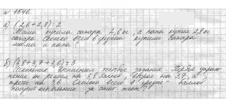 Скан решения номера 1546 (699)