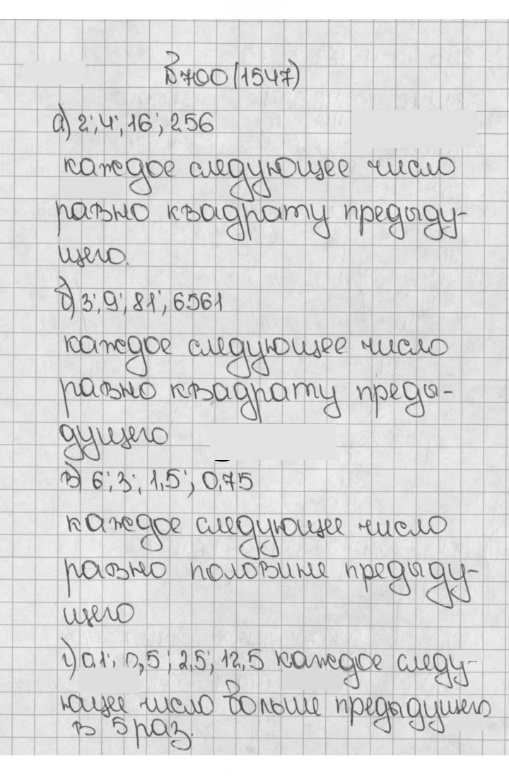 Скан решения номера 1547 (700)