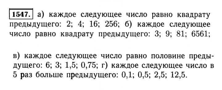 Скан решения номера 1547 (700)
