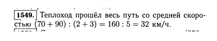 Скан решения номера 1549 (702)