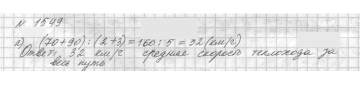 Скан решения номера 1549 (702)