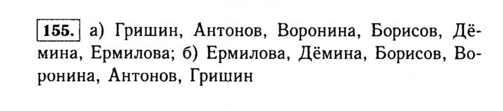 Скан решения номера 155 (155)