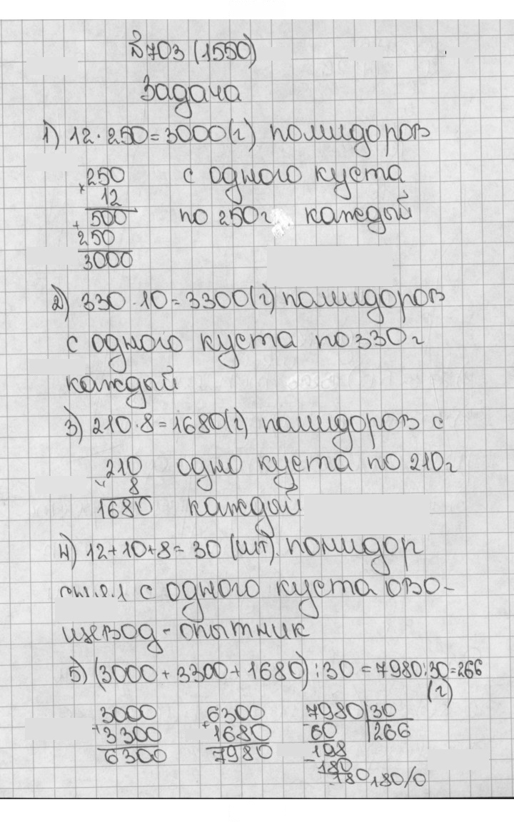 Скан решения номера 1550 (703)