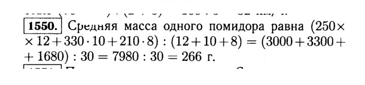 Скан решения номера 1550 (703)