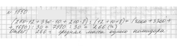 Скан решения номера 1550 (703)