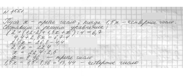 Скан решения номера 1551 (704)