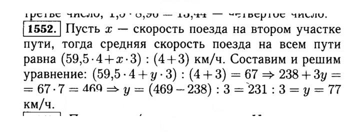 Скан решения номера 1552 (705)