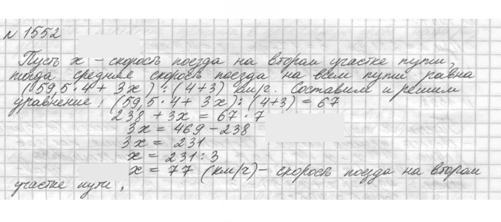 Скан решения номера 1552 (705)