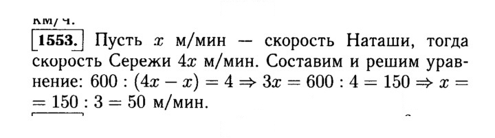 Скан решения номера 1553 (706)