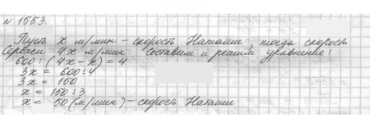 Скан решения номера 1553 (706)