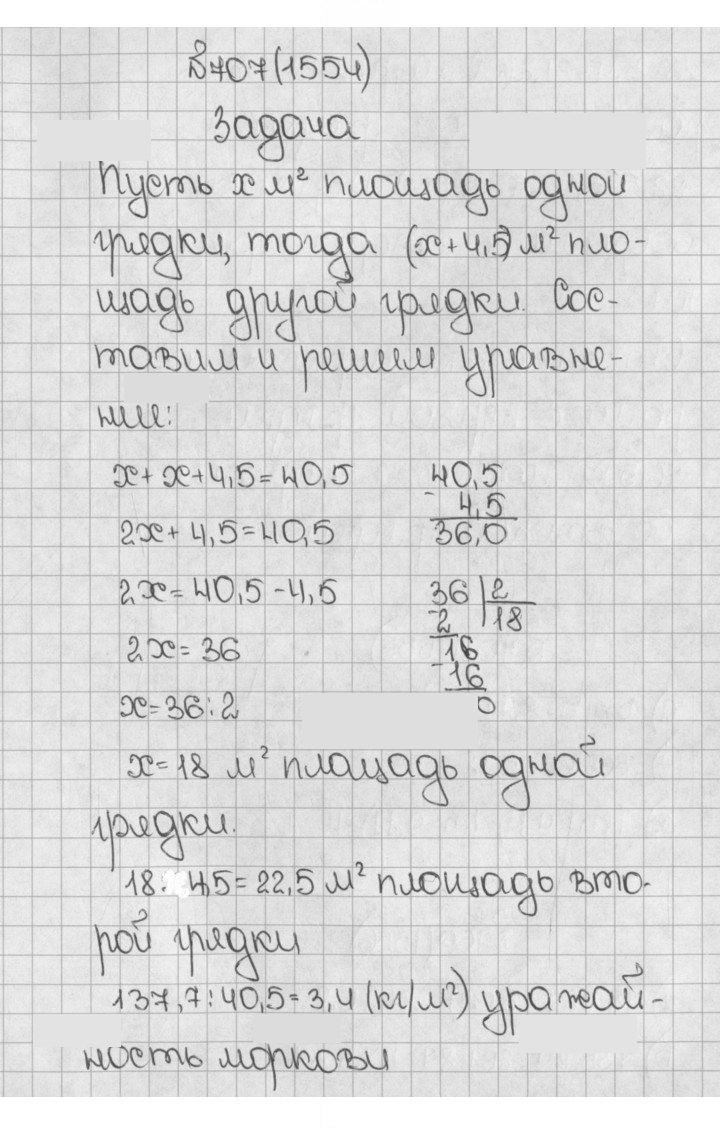 Скан решения номера 1554 (707)