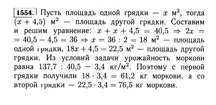 Скан решения номера 1554 (707)