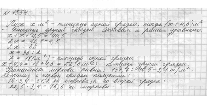 Скан решения номера 1554 (707)