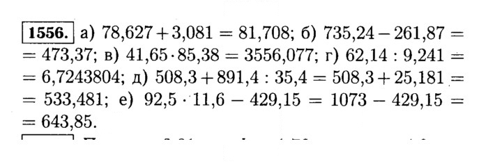 Скан решения номера 1556 (709)